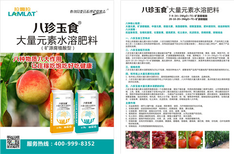 大量元素水溶肥，拉姆拉，翠姆