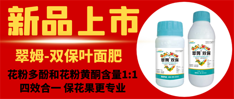 雙保葉面肥，拉姆拉，翠姆